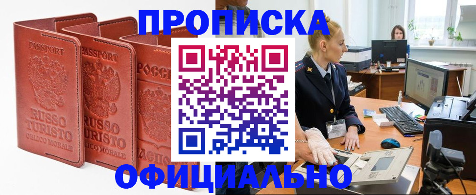 временная регистрация недорого в Пролетарске