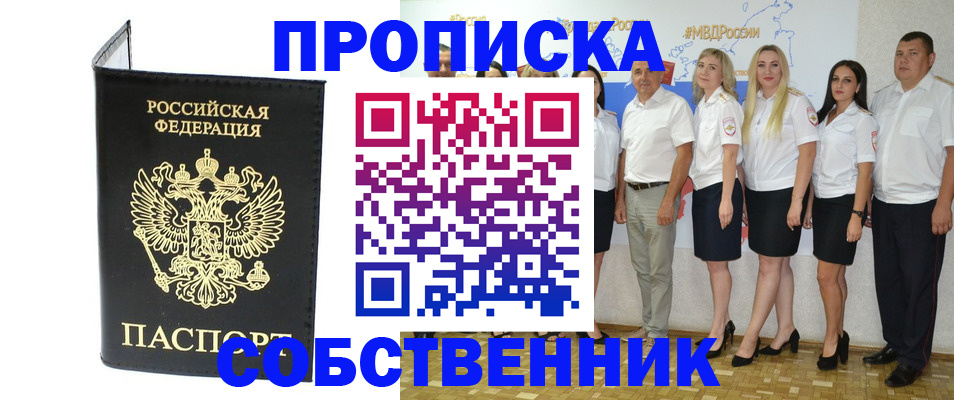 прописка в Пролетарске