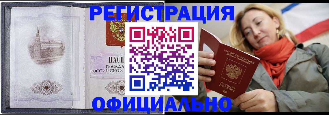 временная регистрация законно в Пролетарске