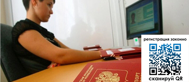 Временная регистрация в Пролетарске